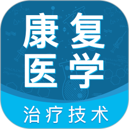 康复医学治疗技术智题库2024官方新版图标