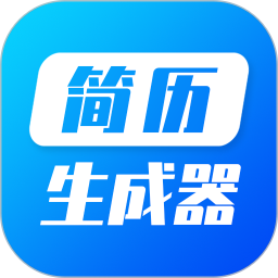 应用icon-简历生成器2024官方新版