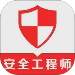 注册安全工程师易题库2026官方新版图标