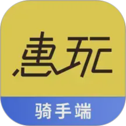 惠玩校园骑手端2026官方新版图标