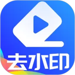 一键去水印大师2025官方新版图标