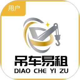 吊车易租2025官方新版图标