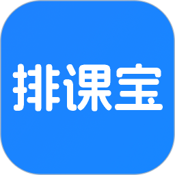 应用icon-排课宝2024官方新版