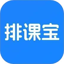 排课宝2024官方新版图标