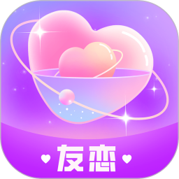 友恋2025官方新版图标