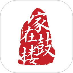 家在鼓楼2025官方新版图标