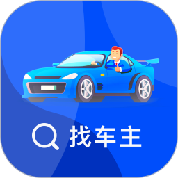 车牌号找人2025官方新版图标