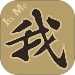 是我2026官方新版图标