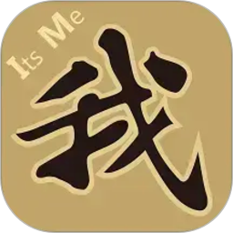 是我2026官方新版图标