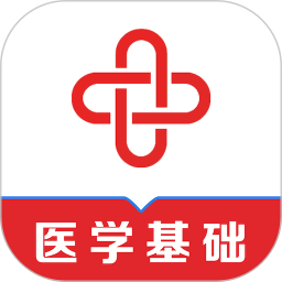 医学基础知识易题库2026官方新版图标