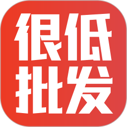 很低批发2026官方新版图标