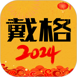 戴格优选2025官方新版图标