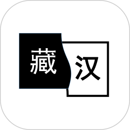 简藏汉2025官方新版图标