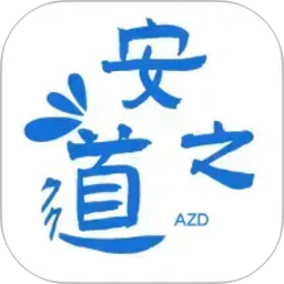 安之道检测2026官方新版图标