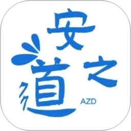 安之道检测2026官方新版图标