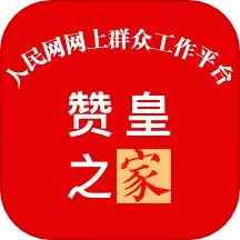 赞皇之家2025官方新版图标