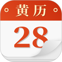 时来运转万年历2026官方新版图标