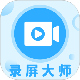 应用icon-一键录屏大师2024官方新版