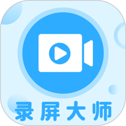 一键录屏大师2025官方新版图标