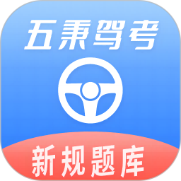 应用icon-五秉驾考2024官方新版