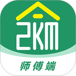 两公里家师傅端-师傅接单平台2025官方新版图标