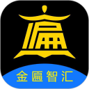 金匾智汇安卓版