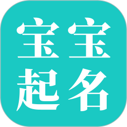 宝宝起名大师2025官方新版图标