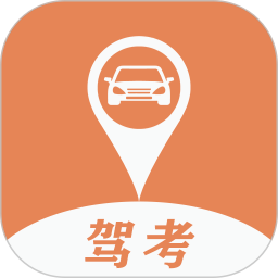 驾考指南2026官方新版图标