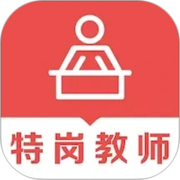 特岗教师易题库2026官方新版图标