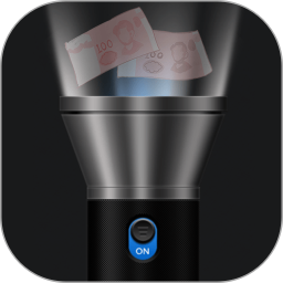应用icon-手电筒验钞2024官方新版
