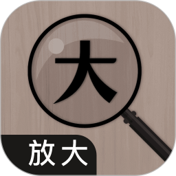 字体放大2025官方新版图标