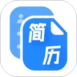 简历速做2026官方新版图标
