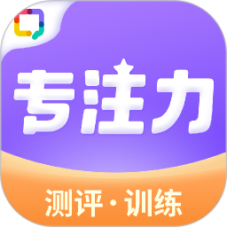 专注力训练2026官方新版图标