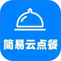 简易云点餐2025官方新版图标
