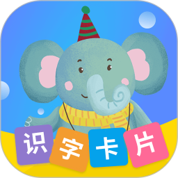 识字卡片2026官方新版图标