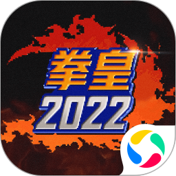 应用icon-全明星激斗2022官方新版