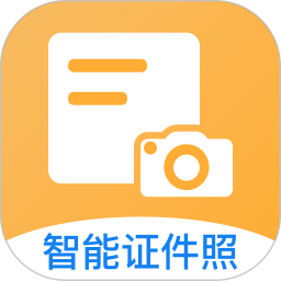 手机证件照软件2025官方新版图标