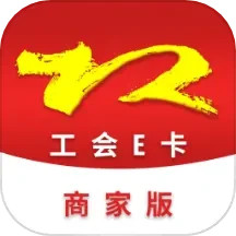 工会E卡商家版2025官方新版图标