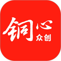 铜心众创2025官方新版图标