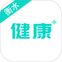 应用icon-健康衡水2024官方新版