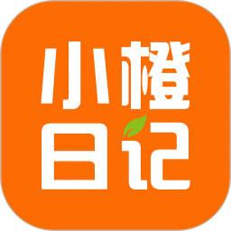小橙日记2025官方新版图标