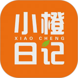 小橙日记2026官方新版图标