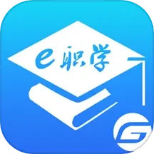 e职学2025官方新版图标