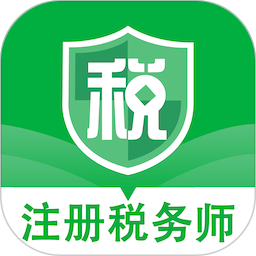 注册税务师智题库2025官方新版图标
