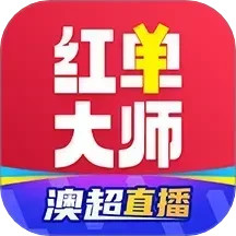 红单大师2025官方新版图标