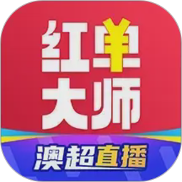 红单大师2026官方新版图标