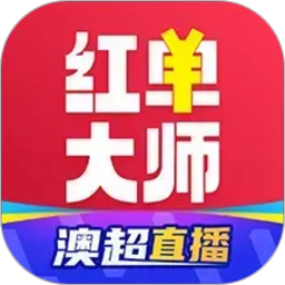 红单大师2026官方新版图标