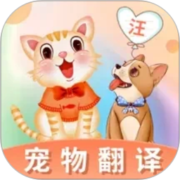 猫语交流翻译器软件2026官方新版图标
