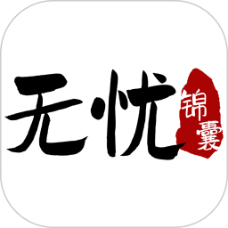 应用icon-无忧锦囊2024官方新版