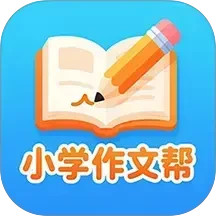 小学作文帮2025官方新版图标